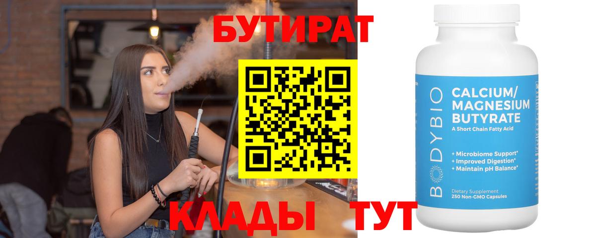 БУТИРАТ вода Гатчина