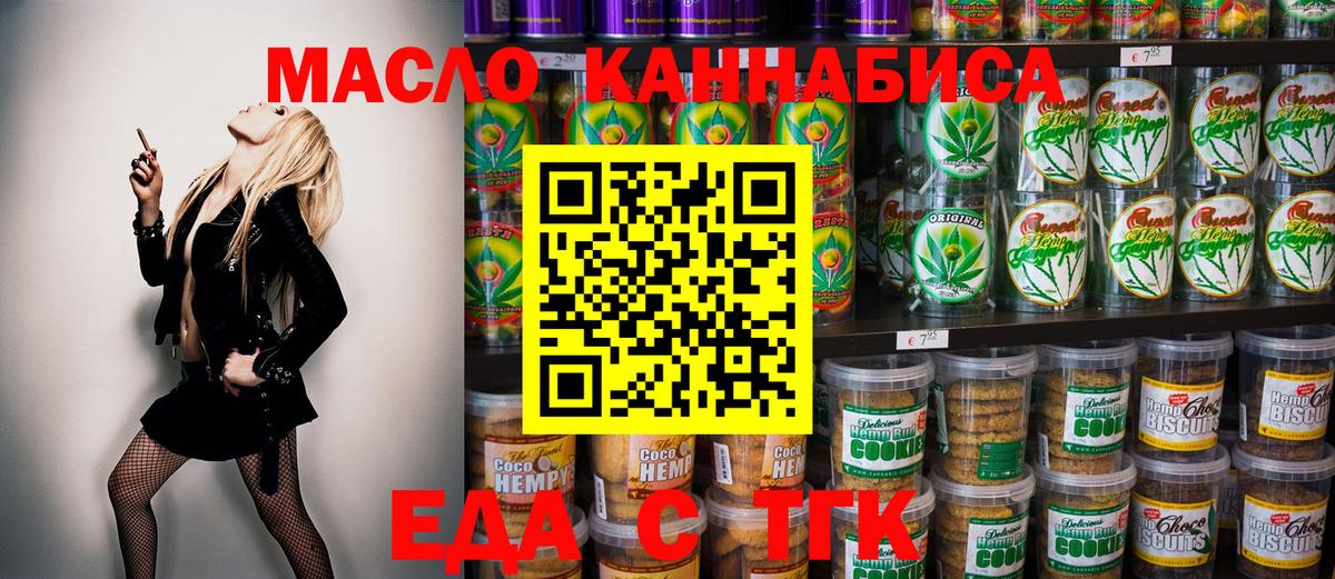 Еда ТГК марихуана Гатчина