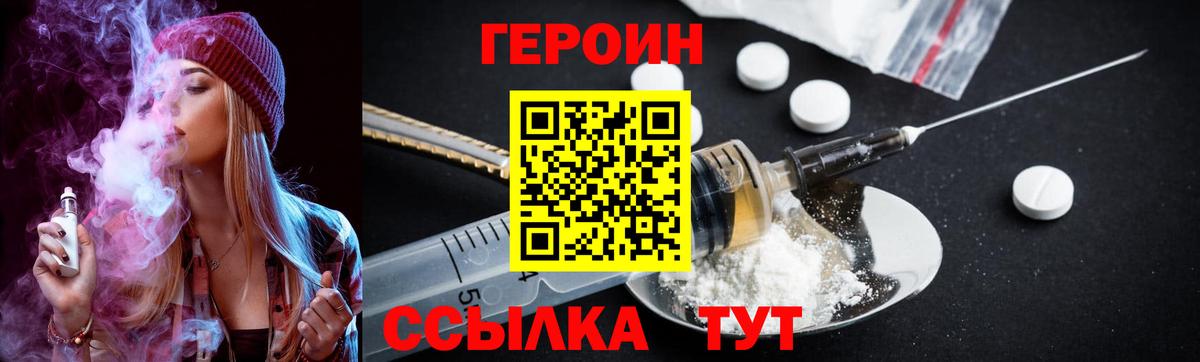 ГЕРОИН белый Гатчина