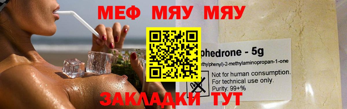Мефедрон  Вход с VPN  МЕФ  МЯУ-МЯУ 4 MMC  Мефедрон 4 MMC  Гатчина 
